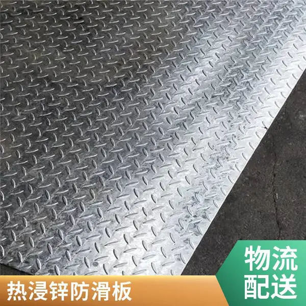 多规格厚度镀锌花纹板现货 Q235B Q355B 热镀板材防腐防潮实用性强