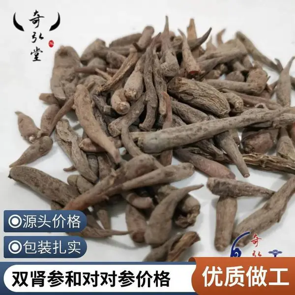 奇弘堂对对参/玉凤花双肾参/肾经草/天鹅抱蛋野生高山采挖药材地道
