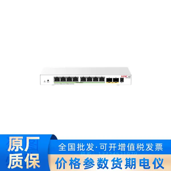 H3C 新华三 US210-8G2MF新一代管理型以太网交换机
