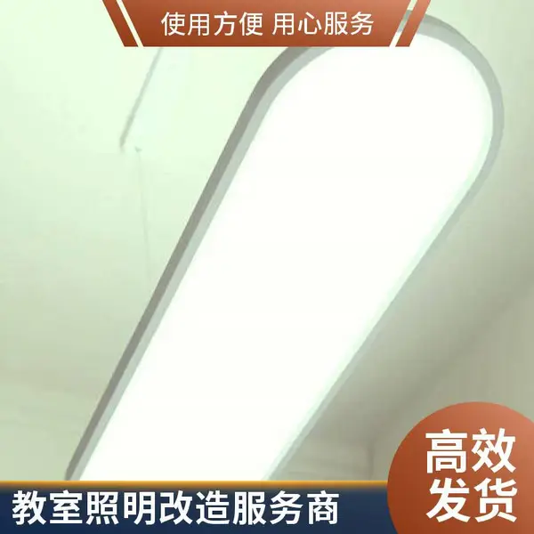 教室照明改造服务 色温5000K 防眩光无频闪全光谱教室灯 支持定制