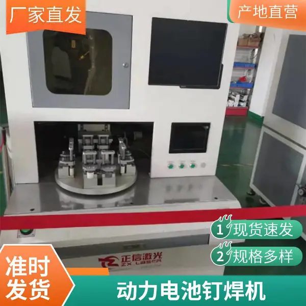 全自动密封钉激光焊接机 电池封口钉焊 金属盖板焊机