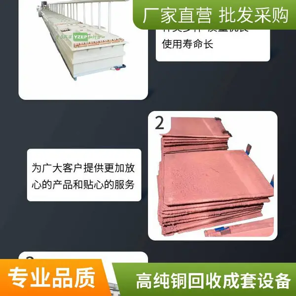 宇众YZ系列硝酸铜提取系统 硝酸废液高纯铜回收设备 电解法提铜