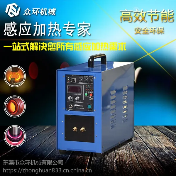 高频淬火机金属表面淬火东莞众环多种频率高频感应加热设备