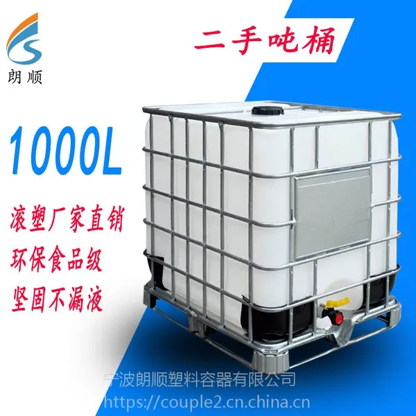 供应二手吨桶 二手IBC集装桶 物流包装桶