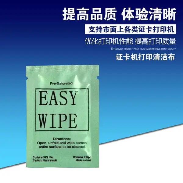 斑马德卡飒瑞爱立识证卡打印机专用无尘清洁布