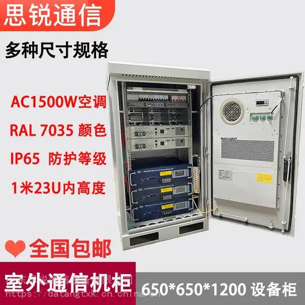 室外通信机柜户外一体化基站铁塔机房5G运营商开关电源柜