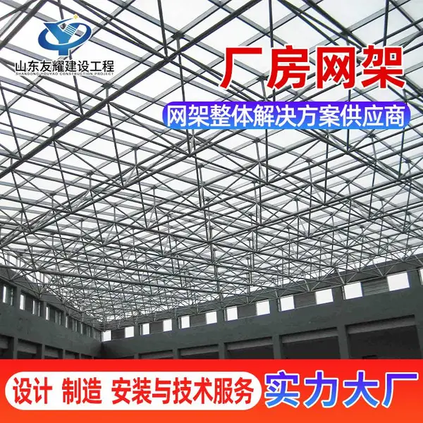 网架结构厂 生产公司 屋顶网架结构