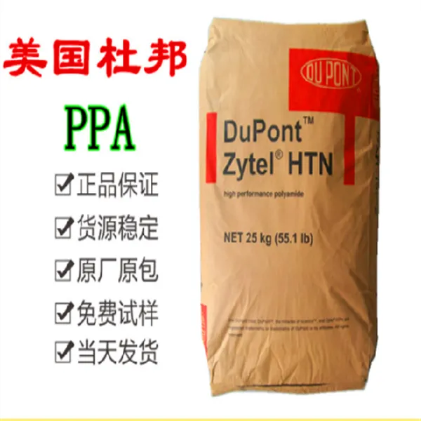 美国杜邦 HTN 54G35EF NC010 增强级 汽车行业 热稳定剂 电线电缆