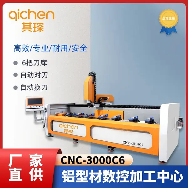 其琛直供铝型材数控加工中心CNC-3000C6门极简家具钻孔铣削