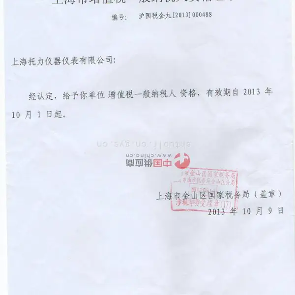 一般纳税人认证