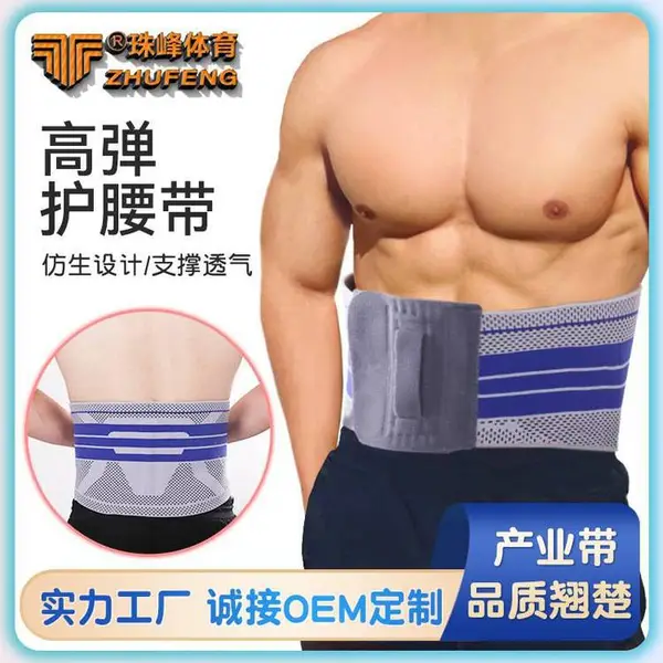 厂家***珠峰运动护腰带针织弹力收紧透气强支撑深蹲硬拉健身训练