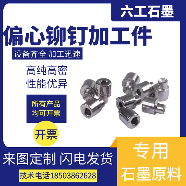 加工不锈钢铝制偏心铆钉双台阶内六角旋转片门窗货架阶梯铆钉厂家
