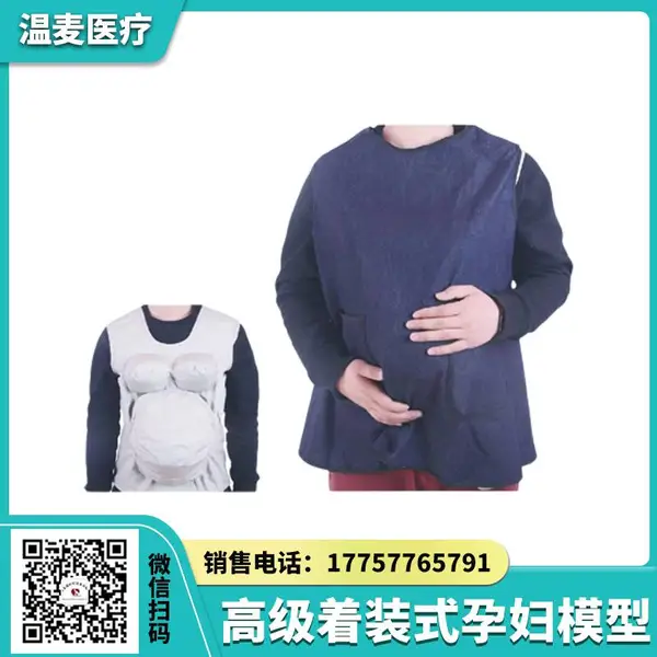 温麦医疗 ***着装式孕妇模型 模拟妊娠状态 训练服装 体验服装置