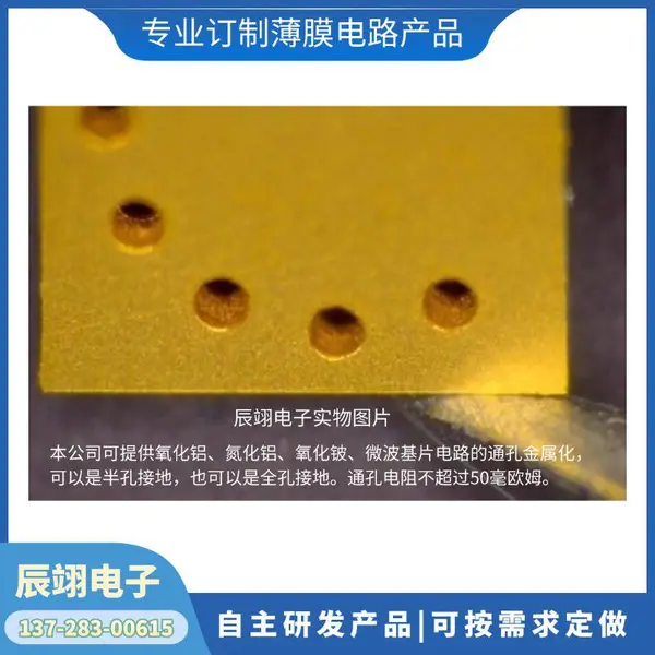 辰翊电子厂家 自主研发产品-薄膜电路产品 功分器 薄膜衰减片
