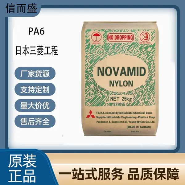 PA6 日本三菱工程 1013G-15 15%玻纤 热稳定 高强度 塑胶原料