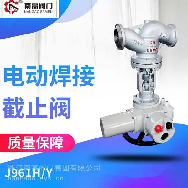 J961H-10C焊接电动调节型截止阀 法兰硬密封 防爆远程开关阀