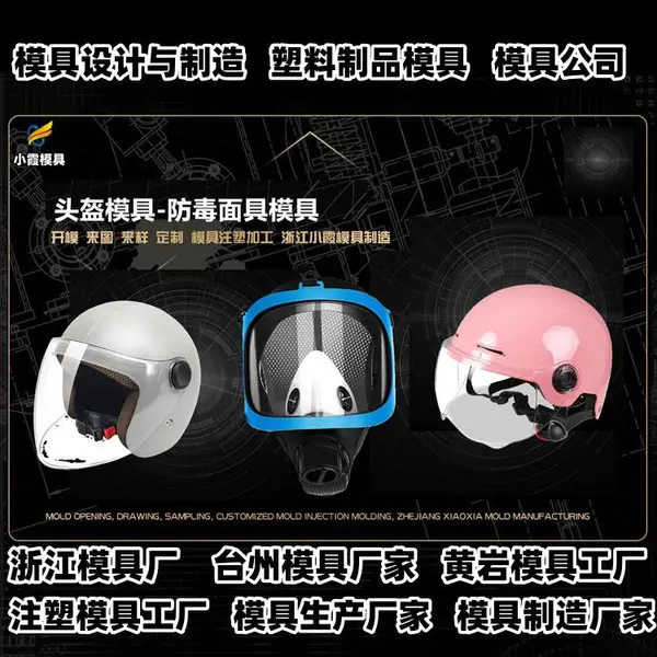 台州模具定做工厂