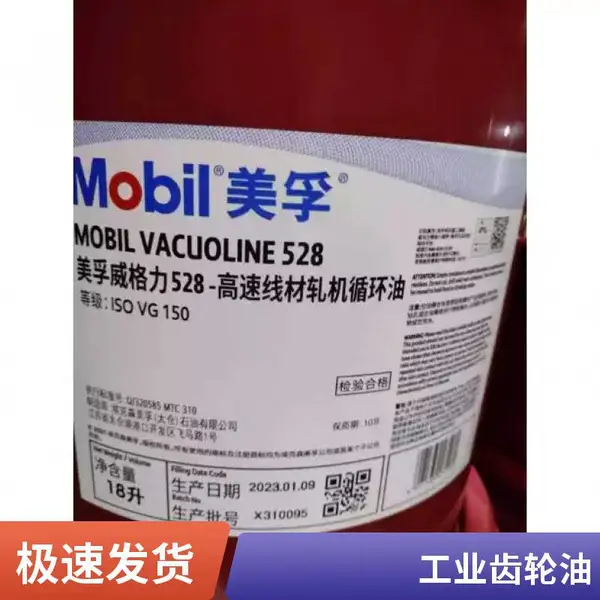 美孚威格力系列高速线材轧机循环系统油含极压添加剂配方