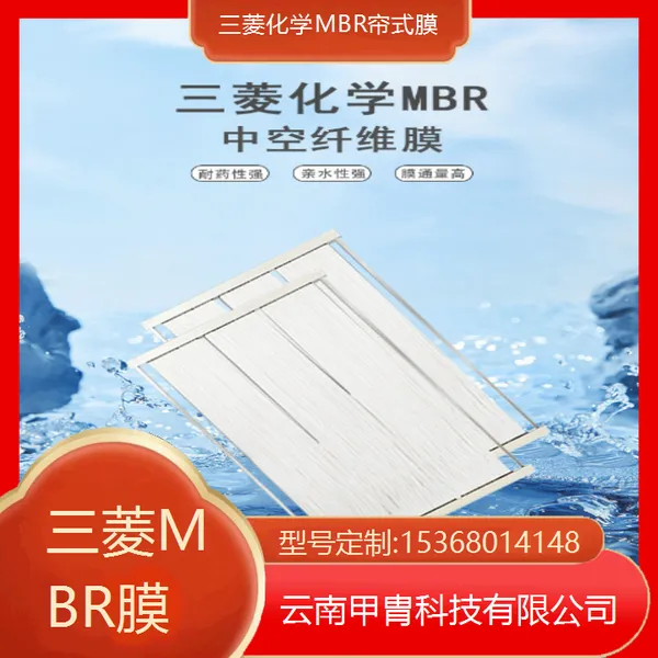 生活园区污水 帘式三菱MBR膜一级代理 中空纤维超滤帘式膜 污水处理