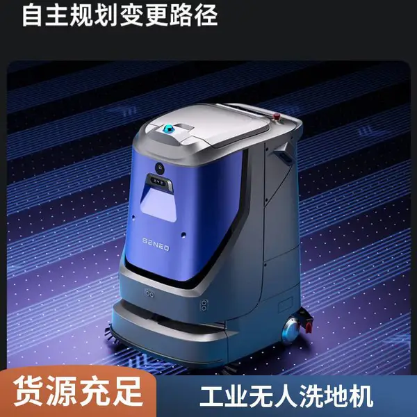 商用地面清洗保洁设备,无人导航洗地机器人,电子洁净车间专用款