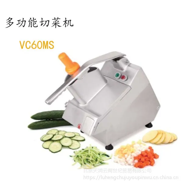 山崎切菜机VC60MS 商用多功能切片切丝切条切丁全自动小型切菜机