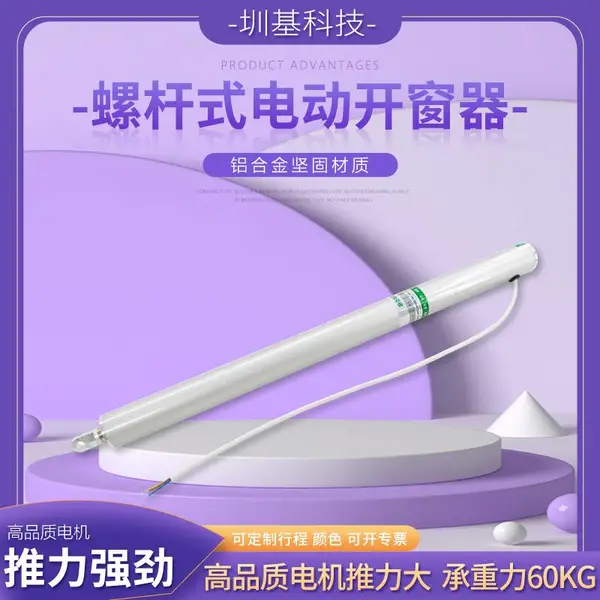 苏州姑苏 圳基智能电动开窗器自动关螺杆式消防开窗器推杆式开窗器