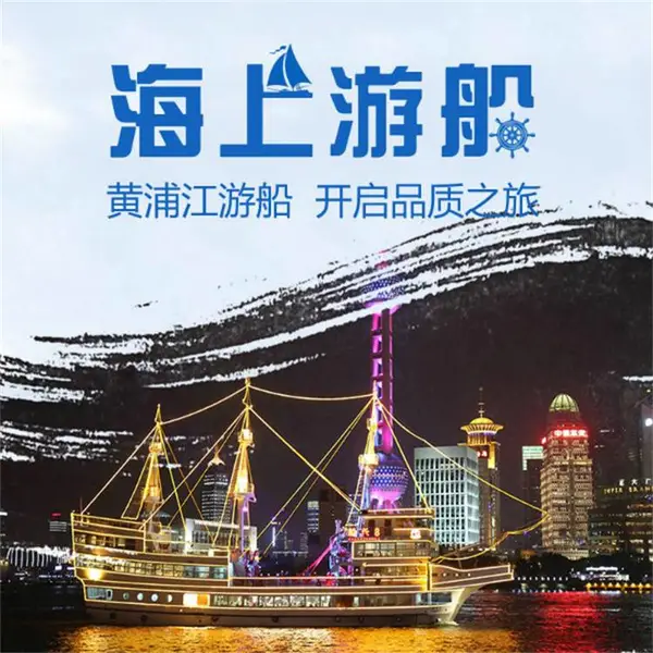 黄浦江船长8号特色亲子夜游航班(游船票+自助餐+特色增值服务)