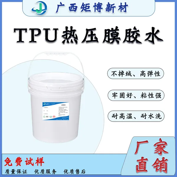 TPU热压薄膜-tpu植绒胶水-tpu胶水