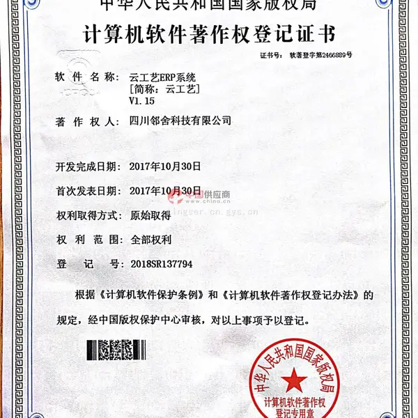 计算机软件著作权登记证书