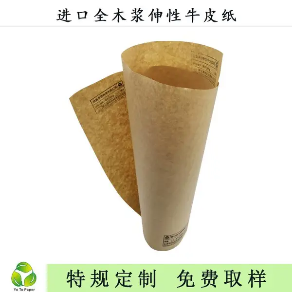 进口智利纯木桨伸性黄牛皮纸60-80克拉力好透气性好防水防潮