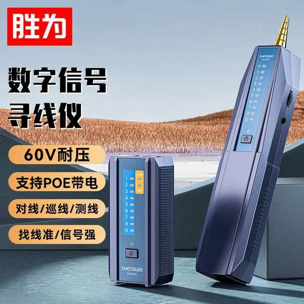 胜为 多功能电话线网线 ***型POE 网络寻线仪
