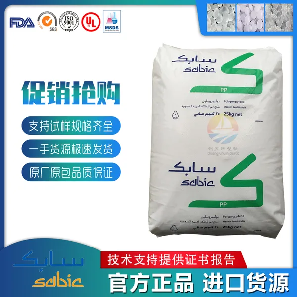 PP沙特 30YM241 30YM243 30%长玻纤增强化学耦合汽车领域