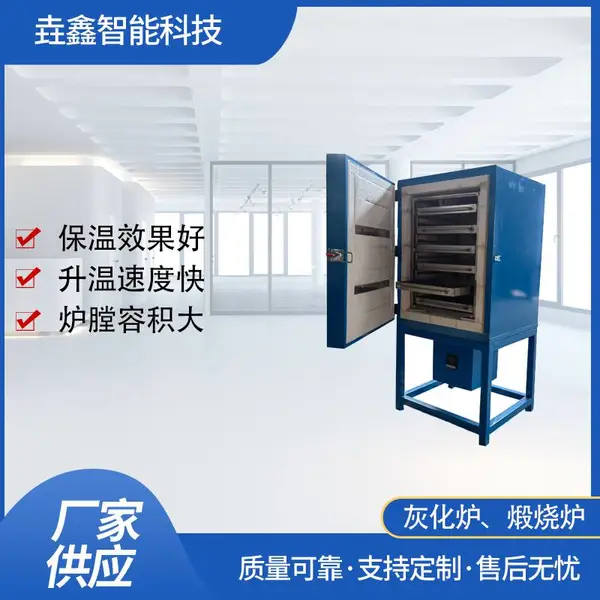 垚鑫科技 火试金灰化炉 焙烧炉 碳化炉 熔样炉 灰吹炉