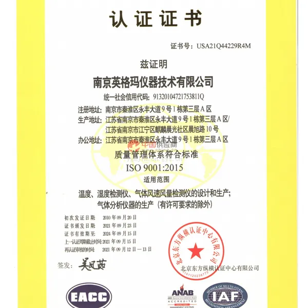 质量管理体系认证证书ISO9001