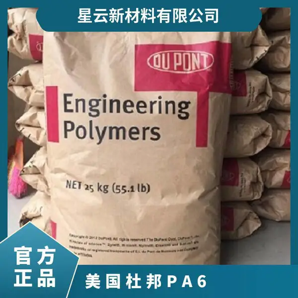 Zytel?美国杜邦 PA6 EFE7374 BK416 冲击改性 40%玻纤 增强 注塑级 颗粒状