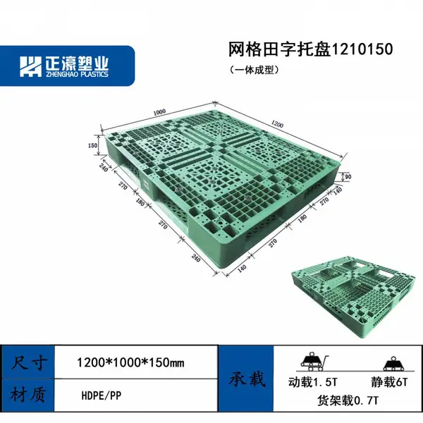 正濠塑业 食品货物 仓储塑料托盘 承重耐高低温 田字网格
