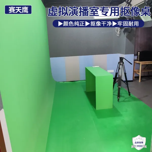 演播室专用抠像桌尺寸可定制虚拟抠像桌双色可选新闻主持导播桌