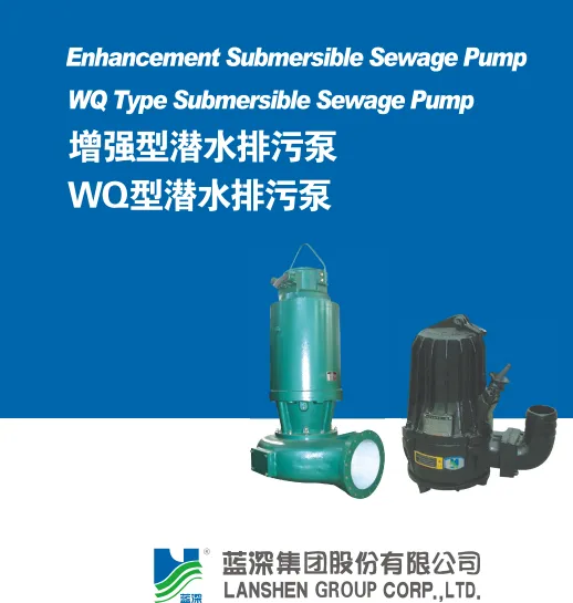 蓝深集团WQ10-10-1型潜水排污泵