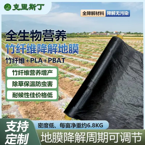 全生物竹纤维可降解农用黑色地膜除草增产PBAT薄膜专用膜保湿农膜
