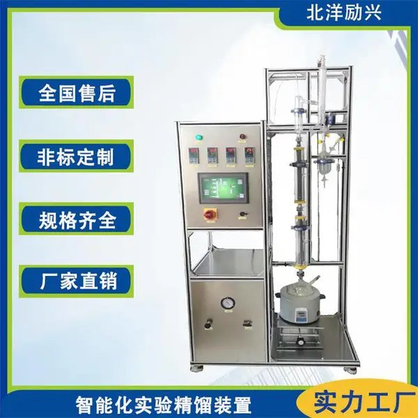 不锈钢/玻璃精馏塔、分子蒸馏装置精馏实验实训装置设备