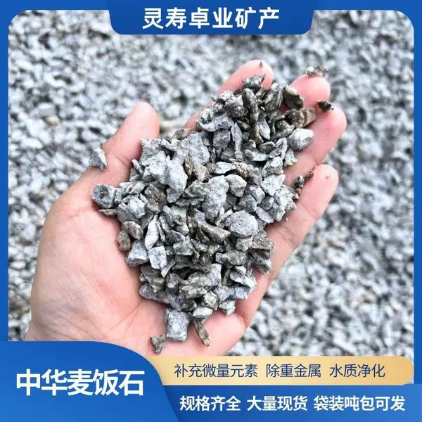 中华麦饭石厂家供应原始破碎多规格净化水质滤料石