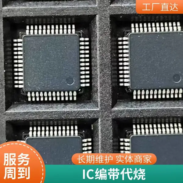 山东IC去字磨面编带代烧 烧录机批发 支持定制加工