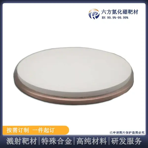 瑞弛 六方氮化硼靶材 氮化硼 溅射镀膜 定制加工 机加工 厂家直供