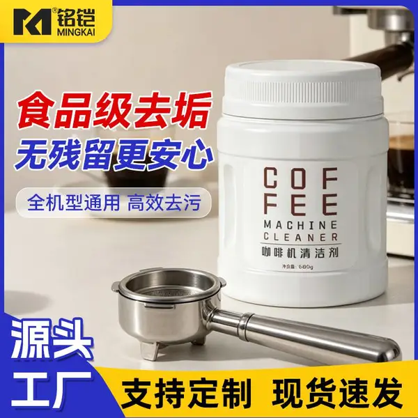 铭铠咖啡机清洁剂 去除茶垢咖啡渍清洁粉 商用家用可 OEM 贴牌定制