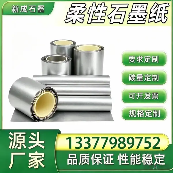 柔性石墨纸源头厂家 光伏组件背板均热石墨纸 边框防腐柔性石墨片 支持特殊要求定制