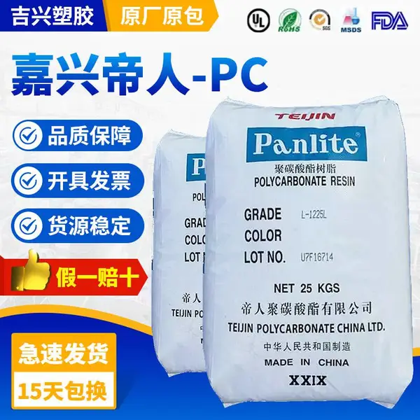 PC嘉兴帝人L-1250Y 高透明 耐热 中等粘度