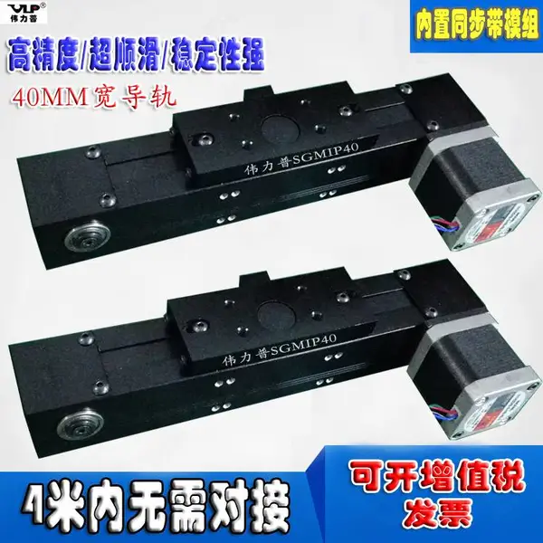 SGMIP40模组深圳伟力普导轨 滑台厂家热销皮带轮带动滑台