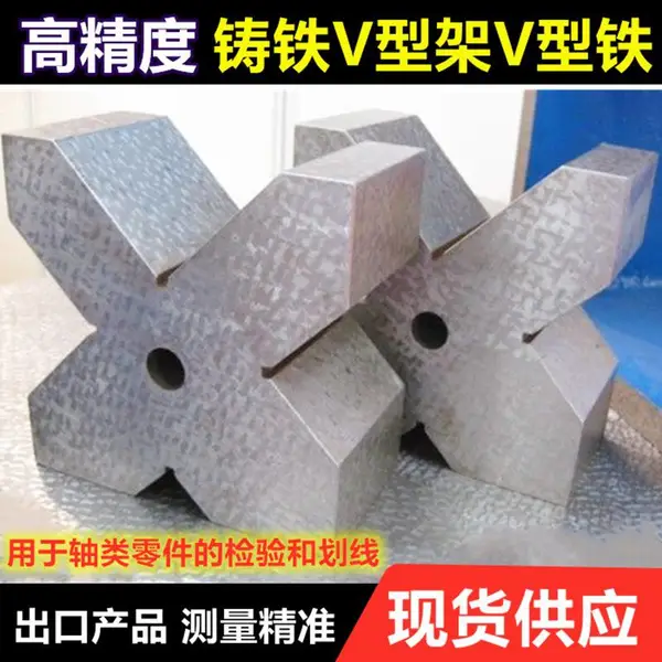供应v型铁 划线v型铁 磁性钢件v型架 河北凯业铸造量具