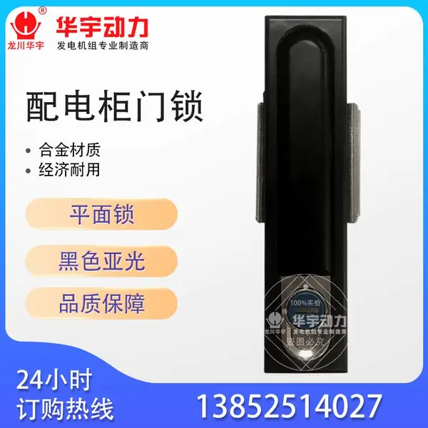 一字锁 配电柜门锁 户外机箱机柜设备门锁 开关柜门锁
