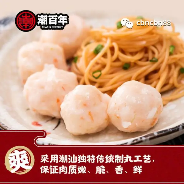 潮汕特产 潮百年虾丸 家乡味 火锅食材